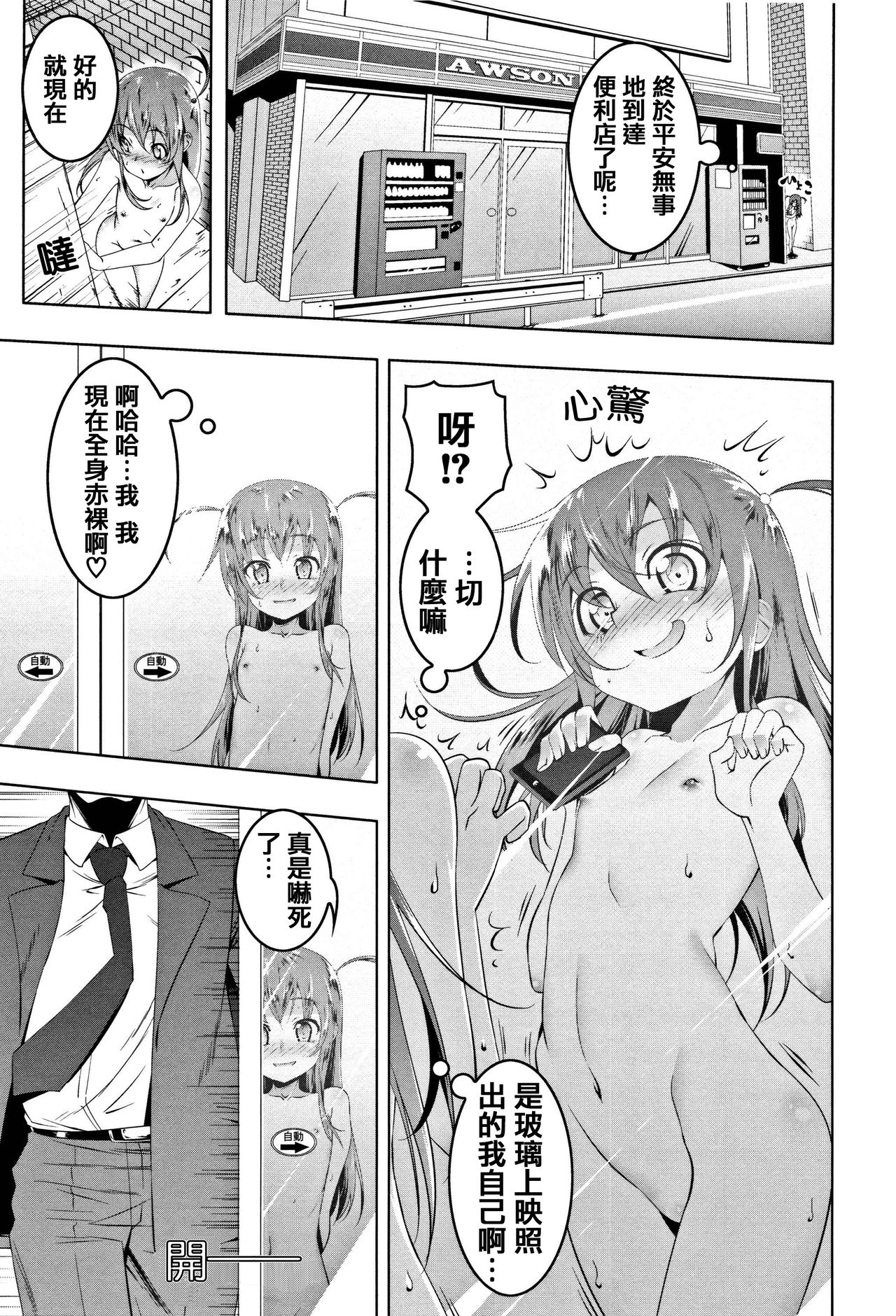 [田辺京] ぺたん娘♥びっち + 8P小冊子 [中国翻訳]