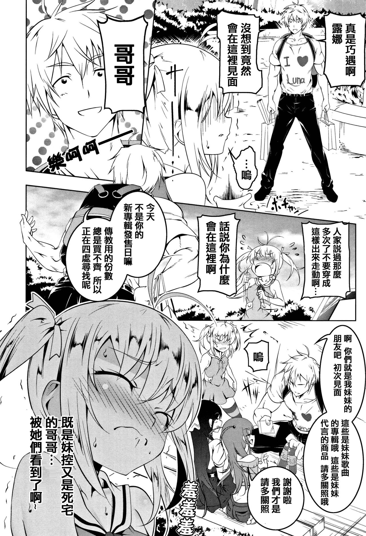 [田辺京] ぺたん娘♥びっち + 8P小冊子 [中国翻訳]