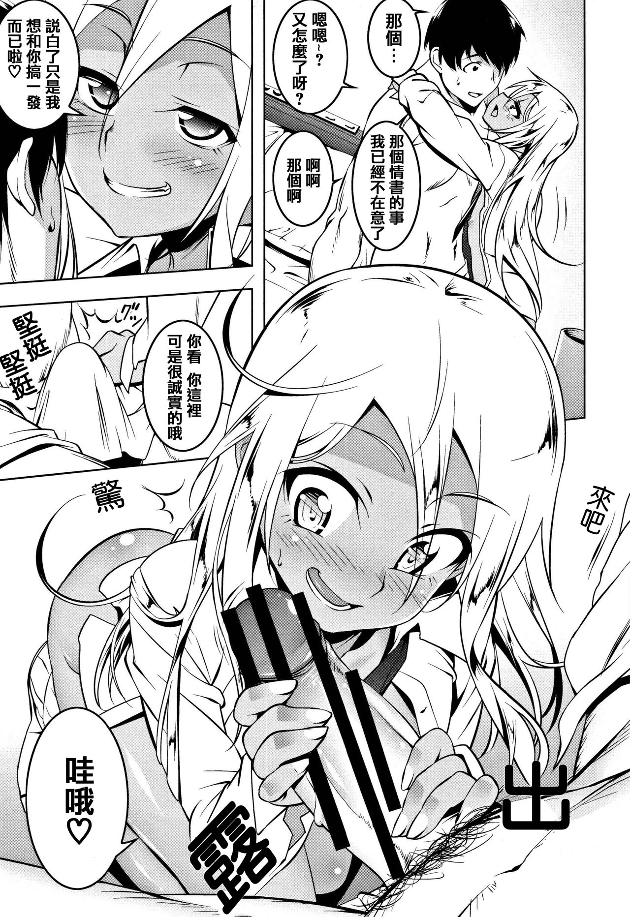 [田辺京] ぺたん娘♥びっち + 8P小冊子 [中国翻訳]