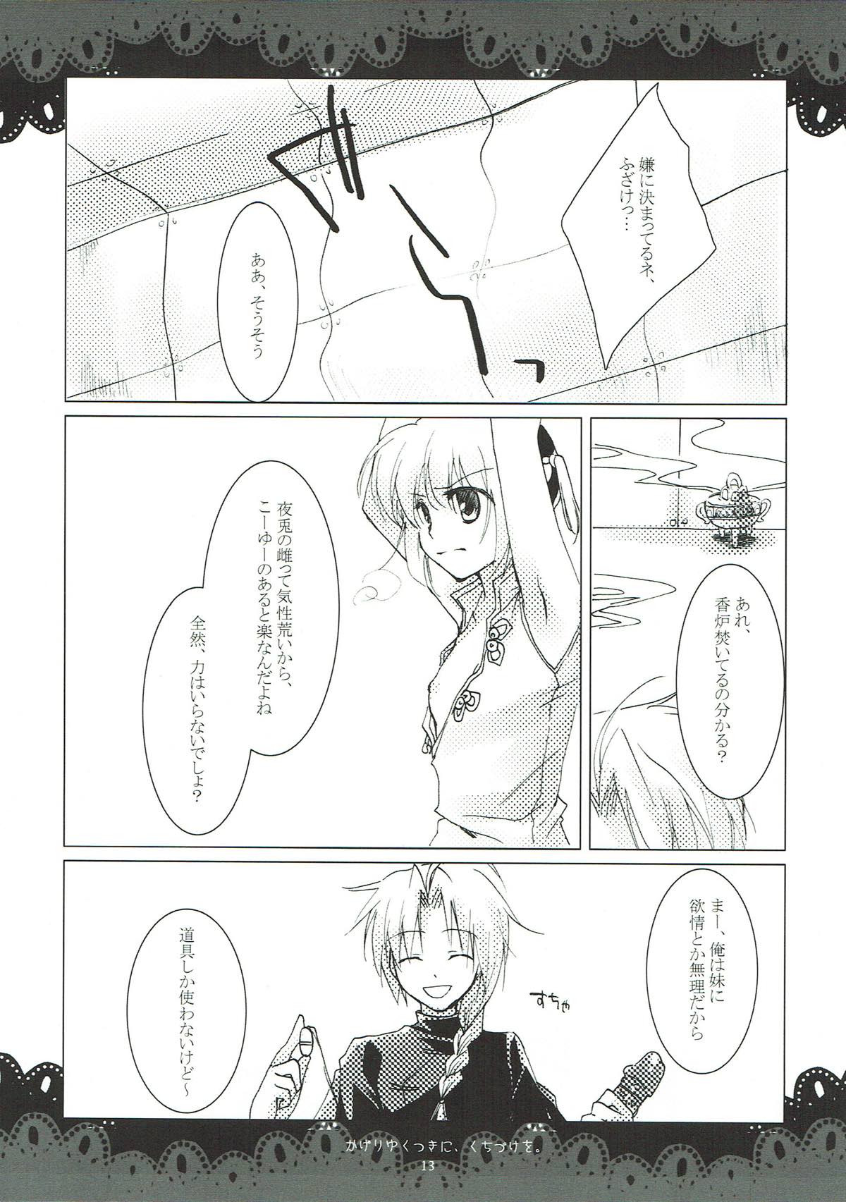 (C75) [FRAC (みつき)] 翳り行く月に、口付けを。 (銀魂)