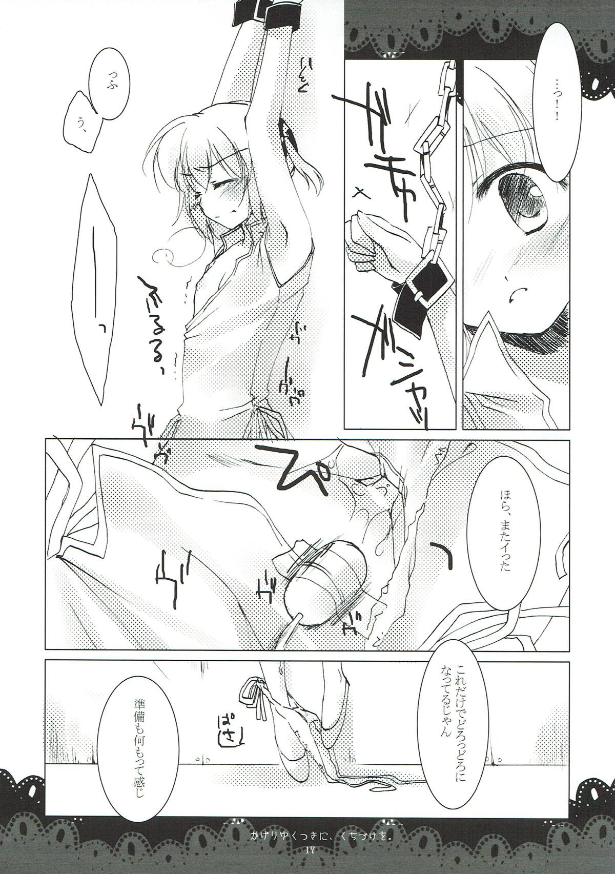 (C75) [FRAC (みつき)] 翳り行く月に、口付けを。 (銀魂)