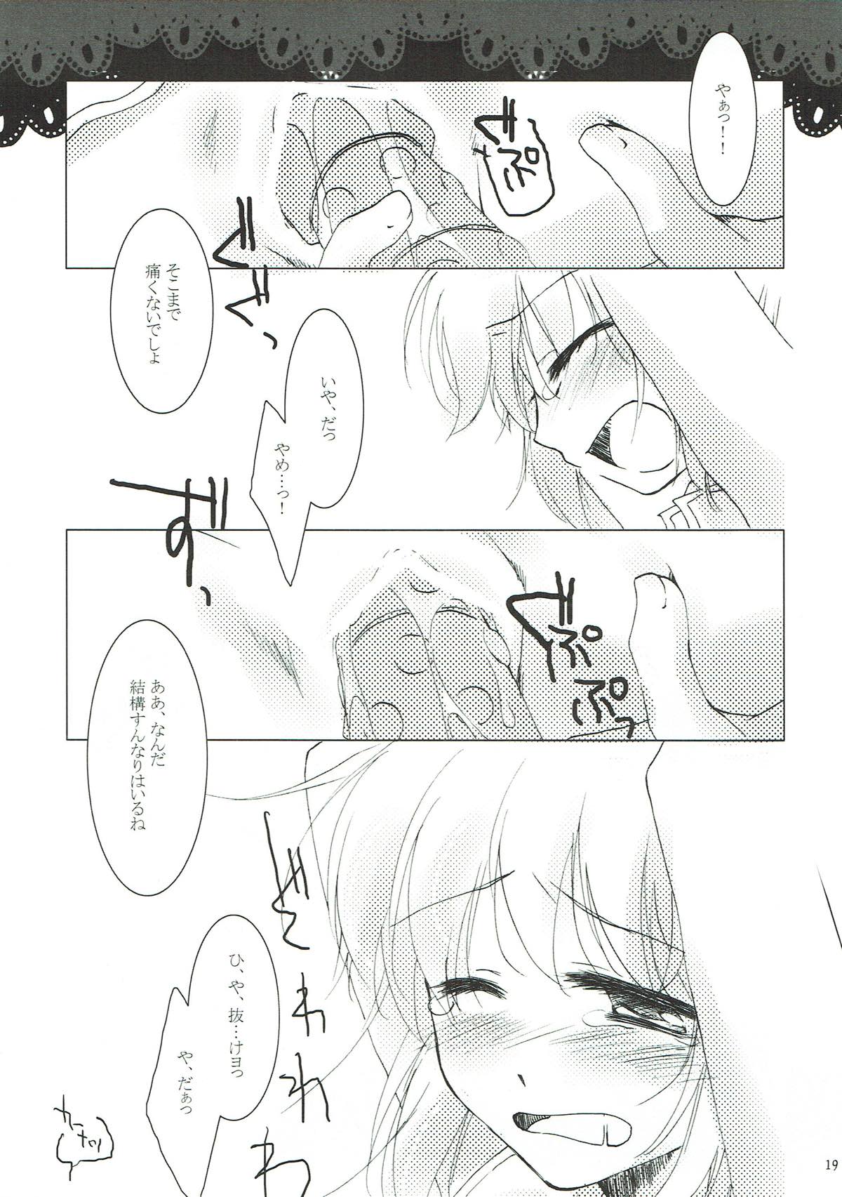 (C75) [FRAC (みつき)] 翳り行く月に、口付けを。 (銀魂)