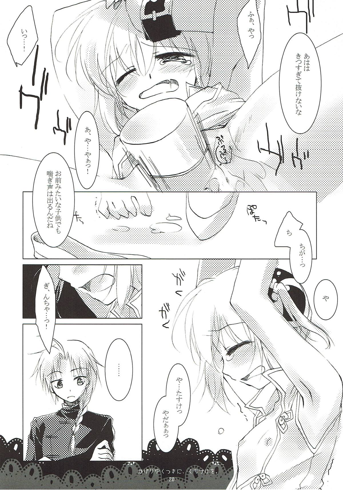 (C75) [FRAC (みつき)] 翳り行く月に、口付けを。 (銀魂)