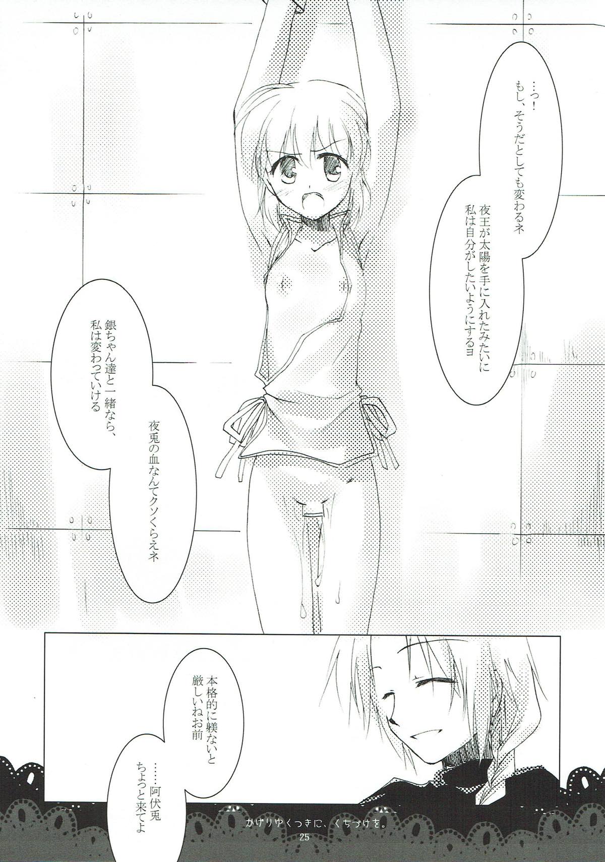 (C75) [FRAC (みつき)] 翳り行く月に、口付けを。 (銀魂)