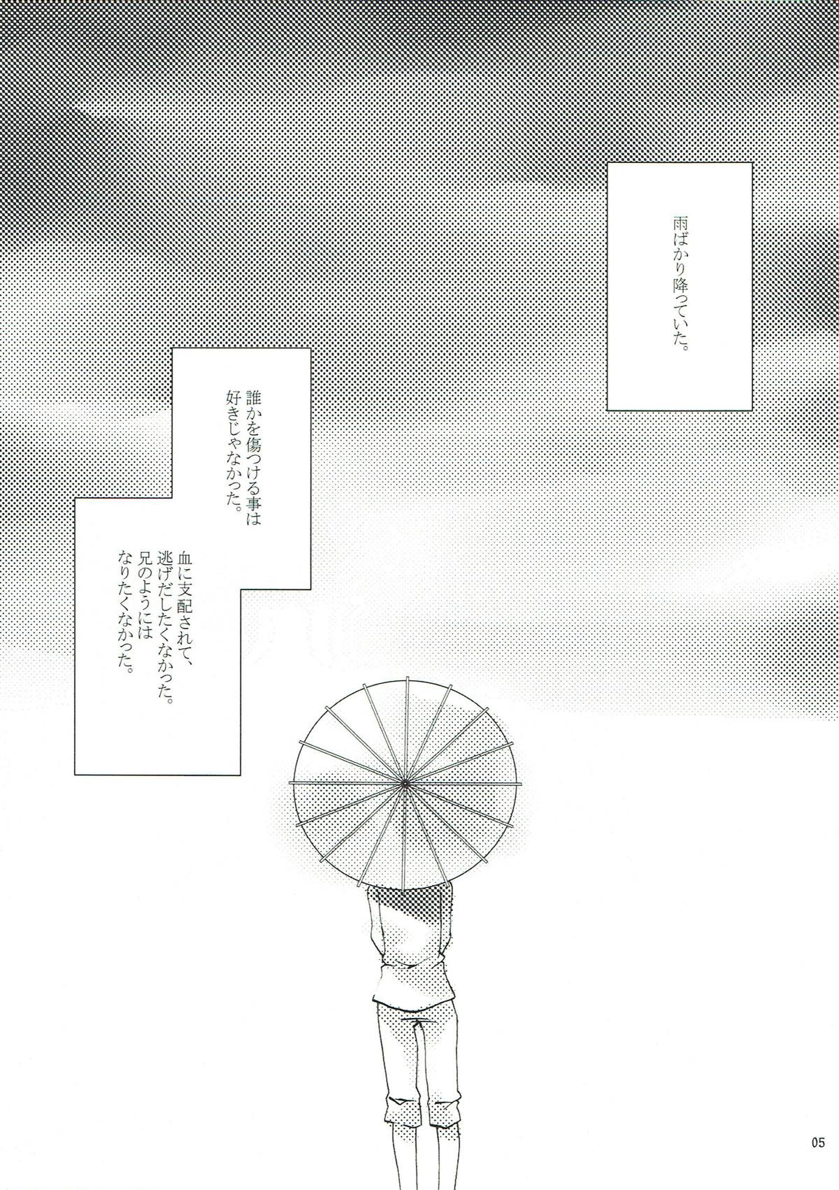 (C75) [FRAC (みつき)] 翳り行く月に、口付けを。 (銀魂)