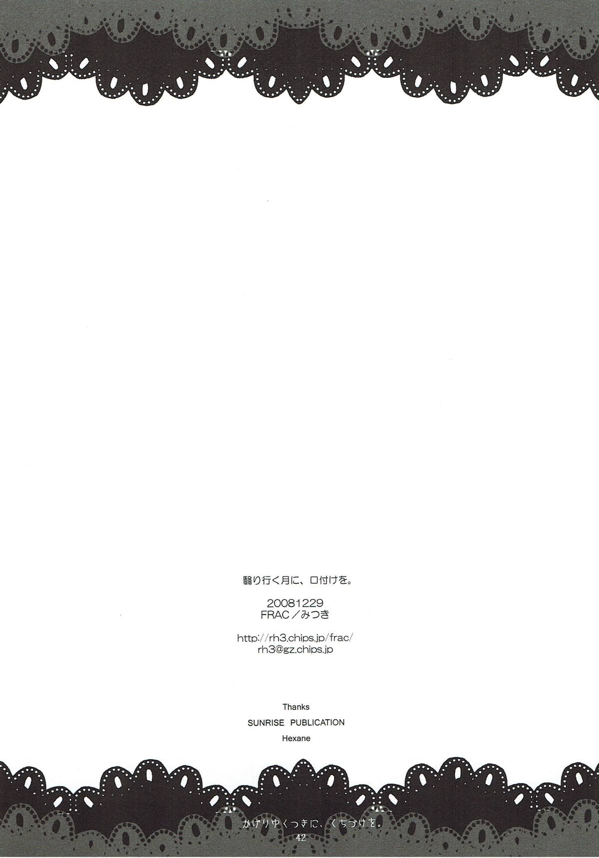 (C75) [FRAC (みつき)] 翳り行く月に、口付けを。 (銀魂)