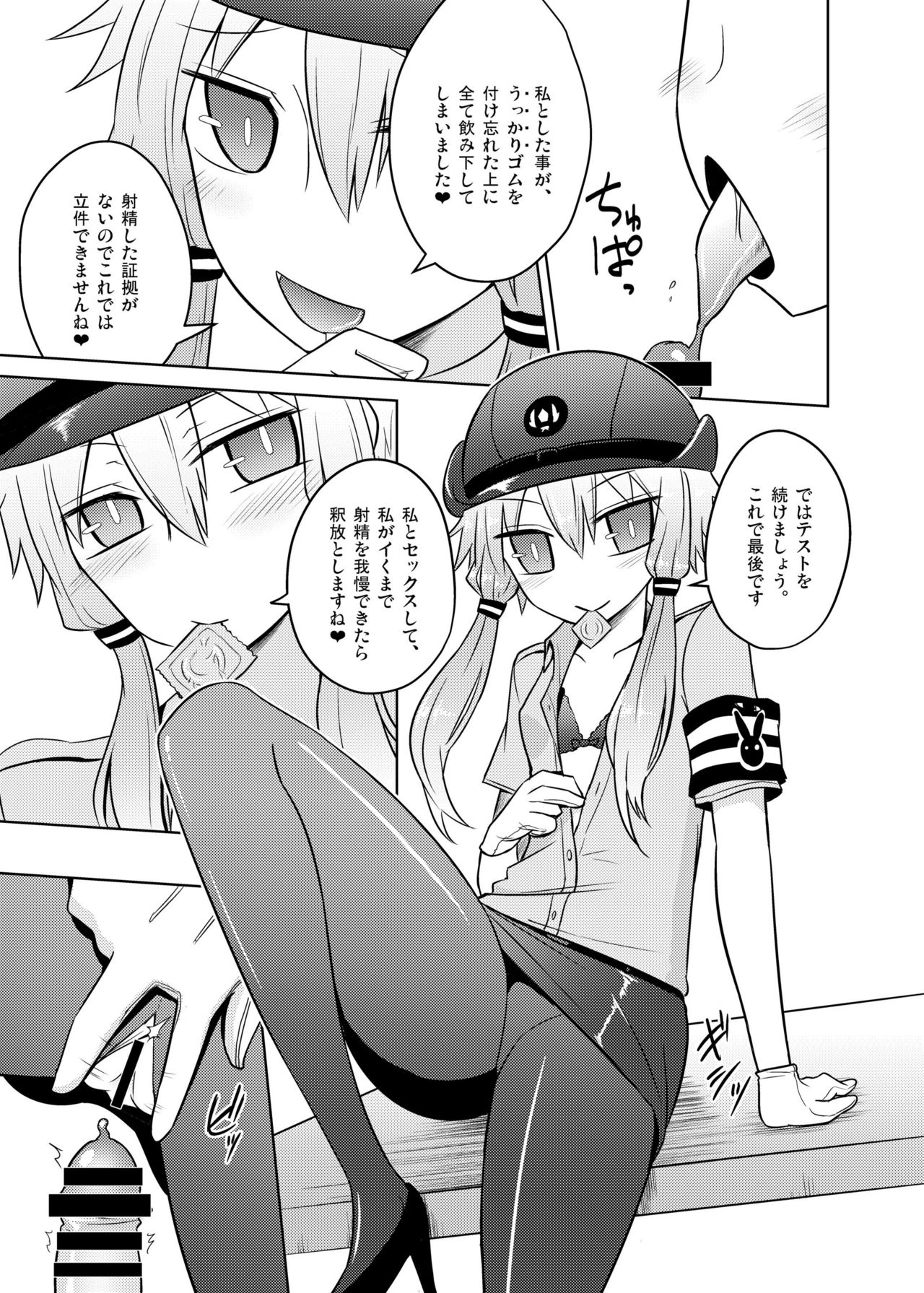 [Atelier:Dew (黒雲鵺)] 婦警ゆかりさんにされたい！ (VOCALOID) [DL版]