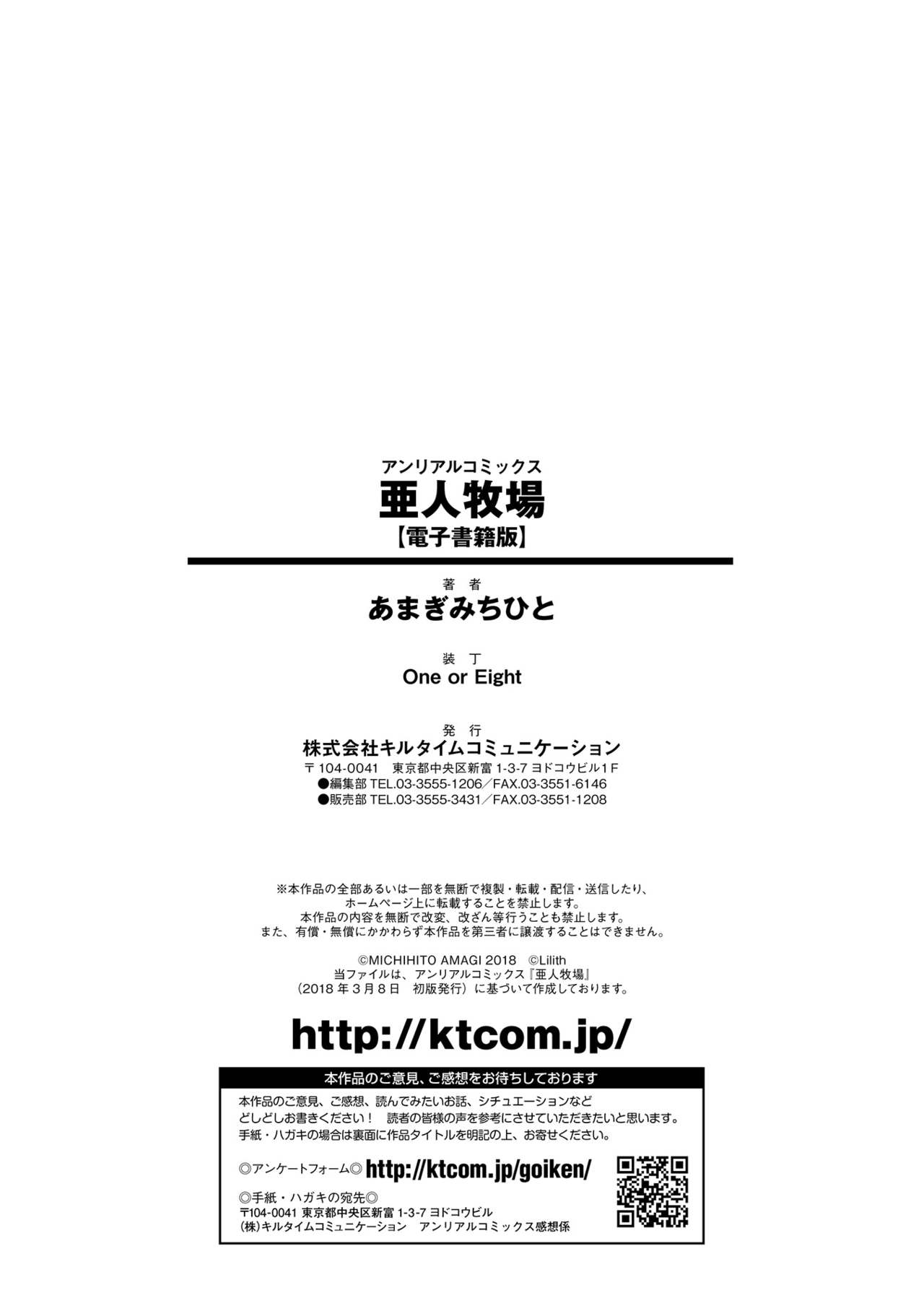 [あまぎみちひと] 亜人牧場 [DL版]