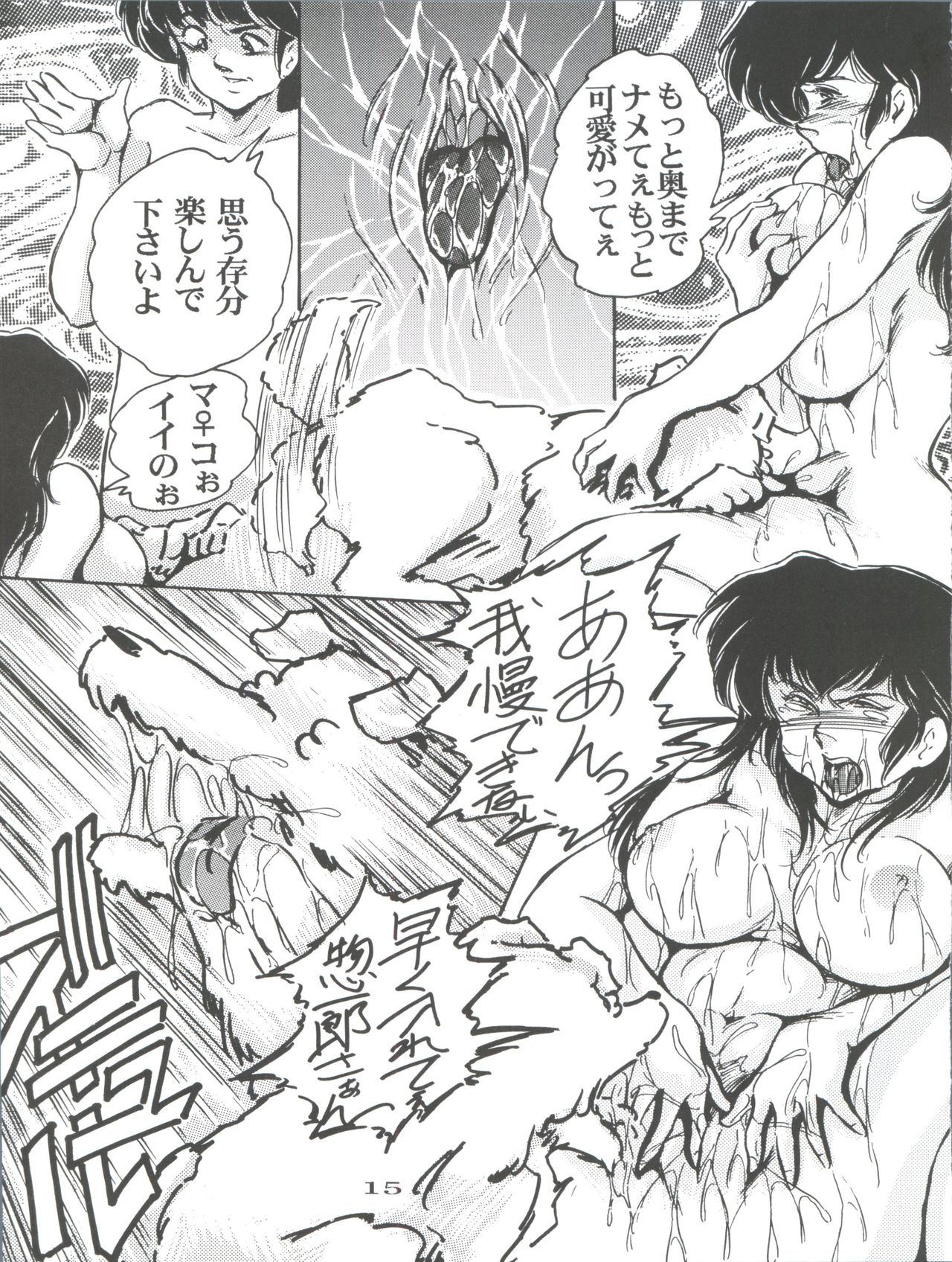 [OFF SIDE (BARON.M)] 響子さんといっしょ (めぞん一刻)