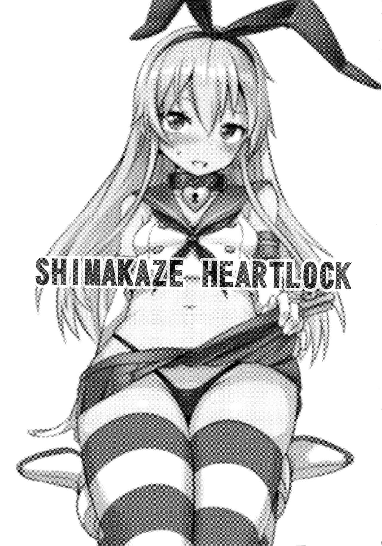 [星間猫車 (Zax)] SHIMAKAZE HEARTLOCK (艦隊これくしょん -艦これ-) [中国翻訳]
