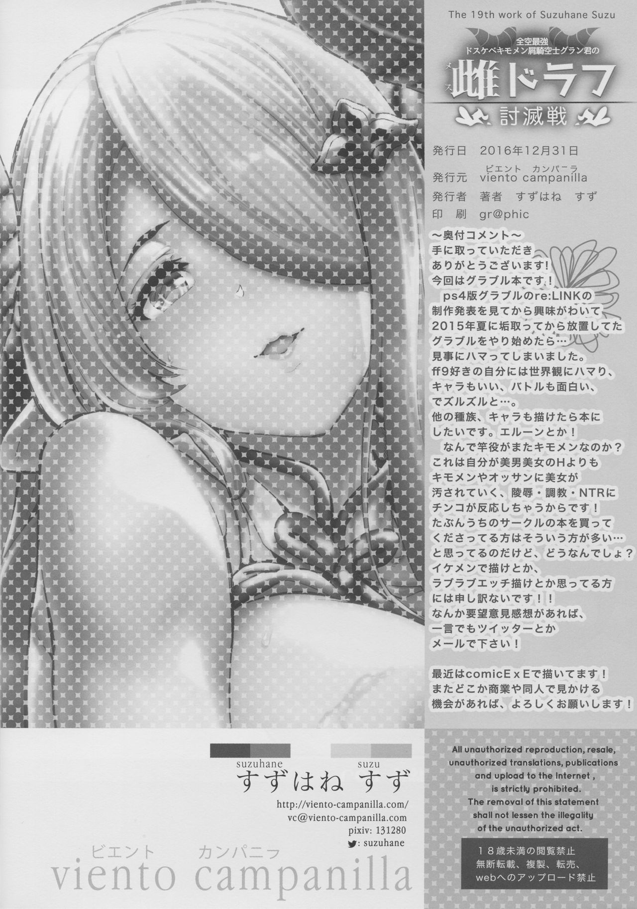 (C91) [viento campanilla (すずはねすず)] 全空最強ドスケベキモメン屑騎空士グラン君の雌ドラフ討滅戦 (グランブルーファンタジー) [英訳]