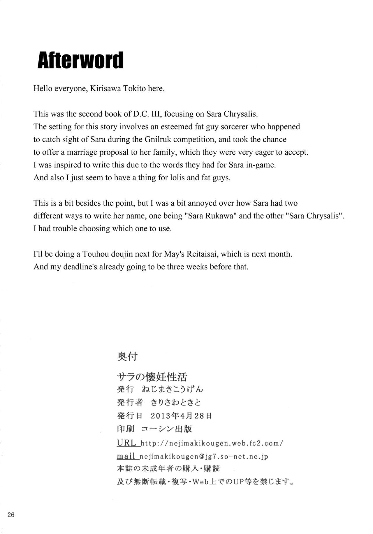 [ねじまきこうげん (きりさわときと)] サラの懐妊性活 (D.C.III～ダ・カーポIII～) [英訳] [DL版]