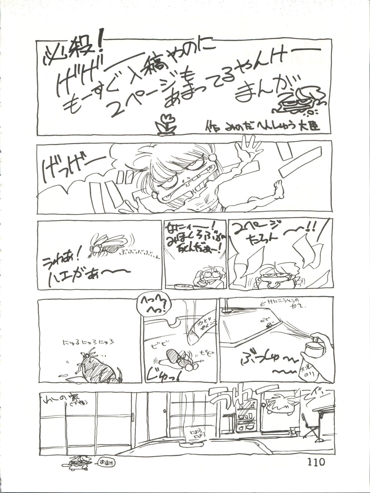 (C34) [ししゃもハウス (よろず)] byebyeくらいしす (よろず)