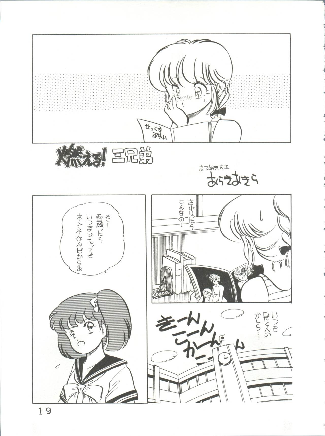 (C34) [ししゃもハウス (よろず)] byebyeくらいしす (よろず)