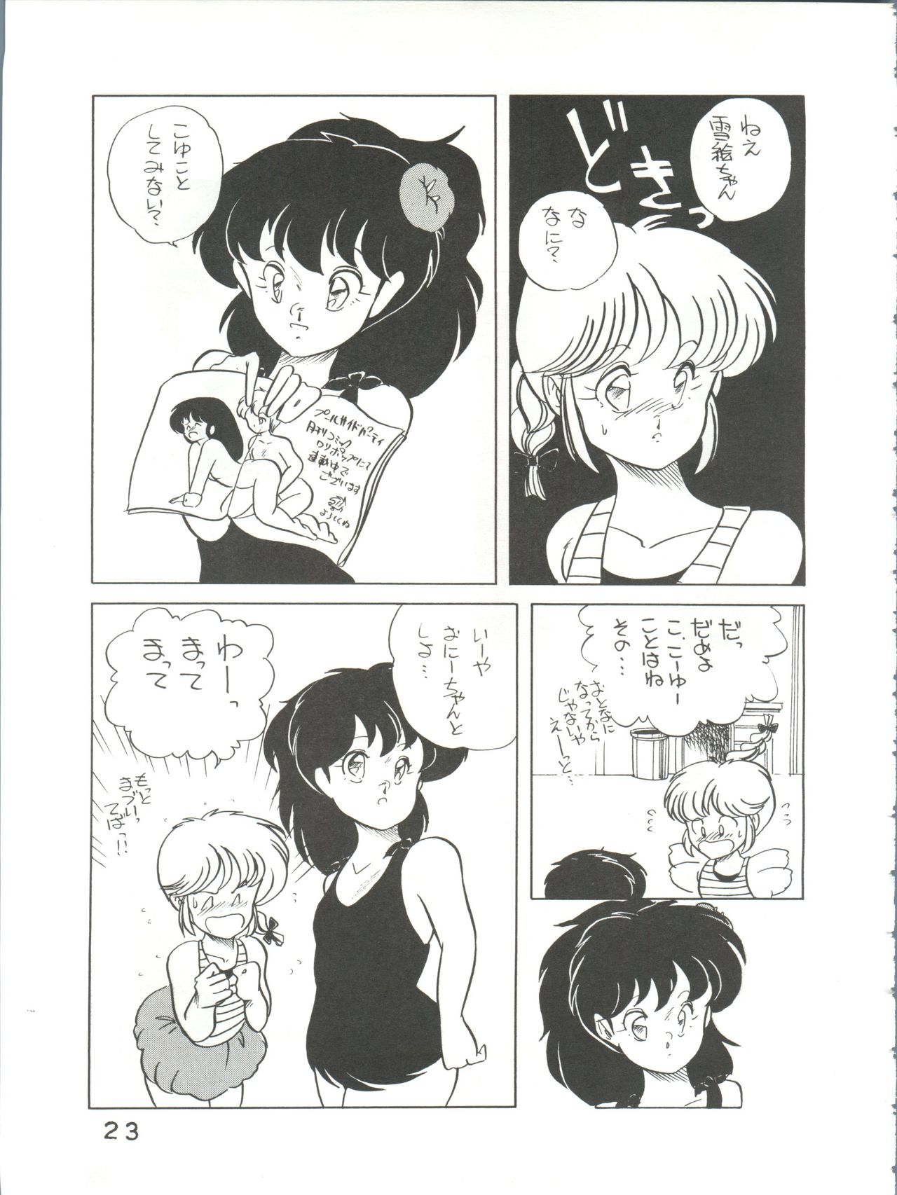 (C34) [ししゃもハウス (よろず)] byebyeくらいしす (よろず)