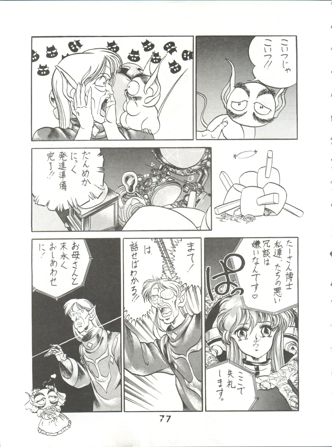 (C34) [ししゃもハウス (よろず)] byebyeくらいしす (よろず)