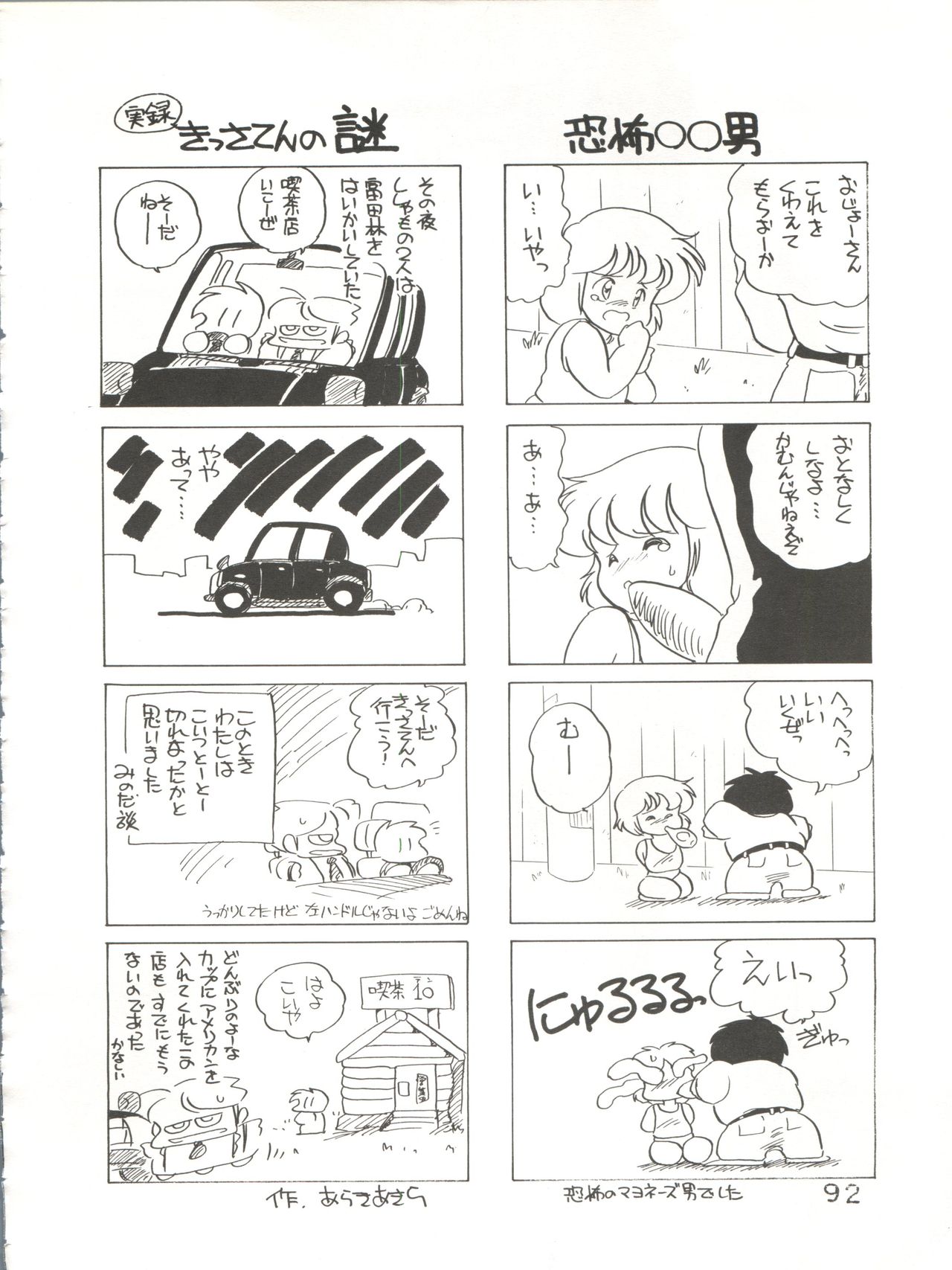 (C34) [ししゃもハウス (よろず)] byebyeくらいしす (よろず)