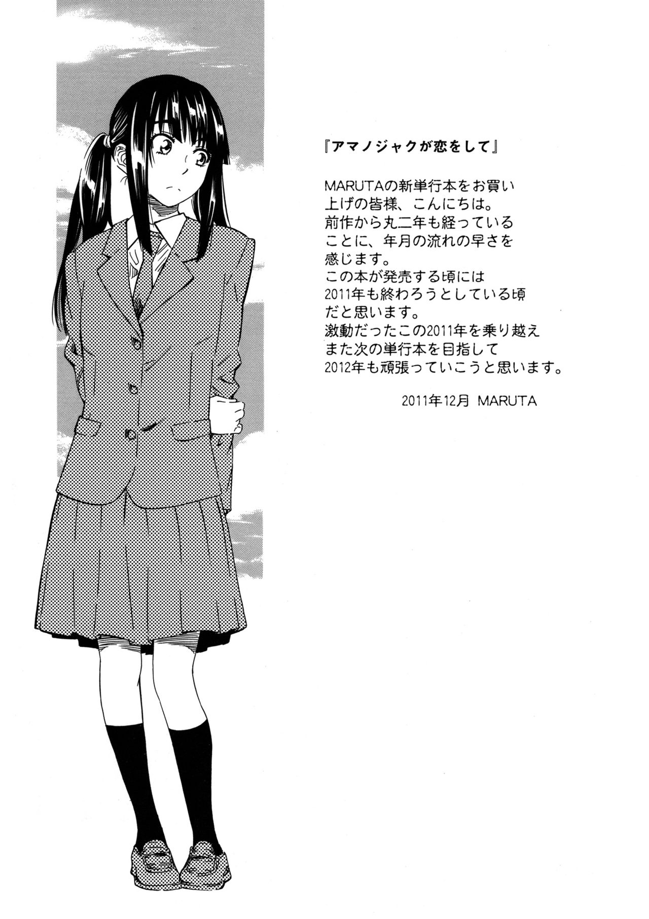 [MARUTA] アマノジャクが恋をして [英訳]