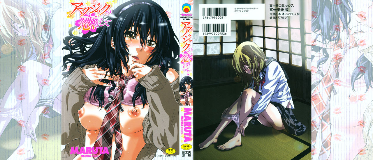 [MARUTA] アマノジャクが恋をして [英訳]