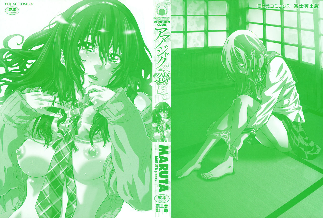 [MARUTA] アマノジャクが恋をして [英訳]