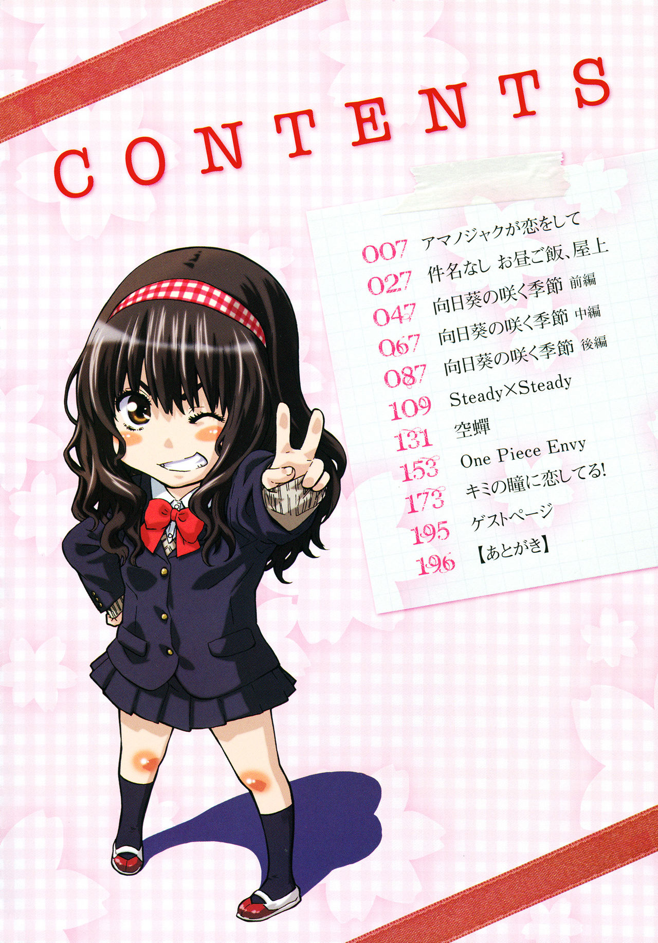 [MARUTA] アマノジャクが恋をして [英訳]