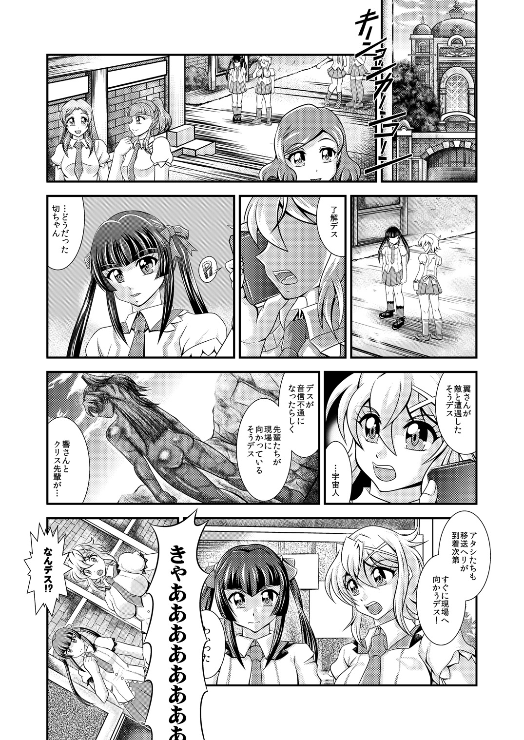 [スタジオきゃうん] 戦姫全滅 EP3: 暁切歌&月読調 (戦姫絶唱シンフォギア)