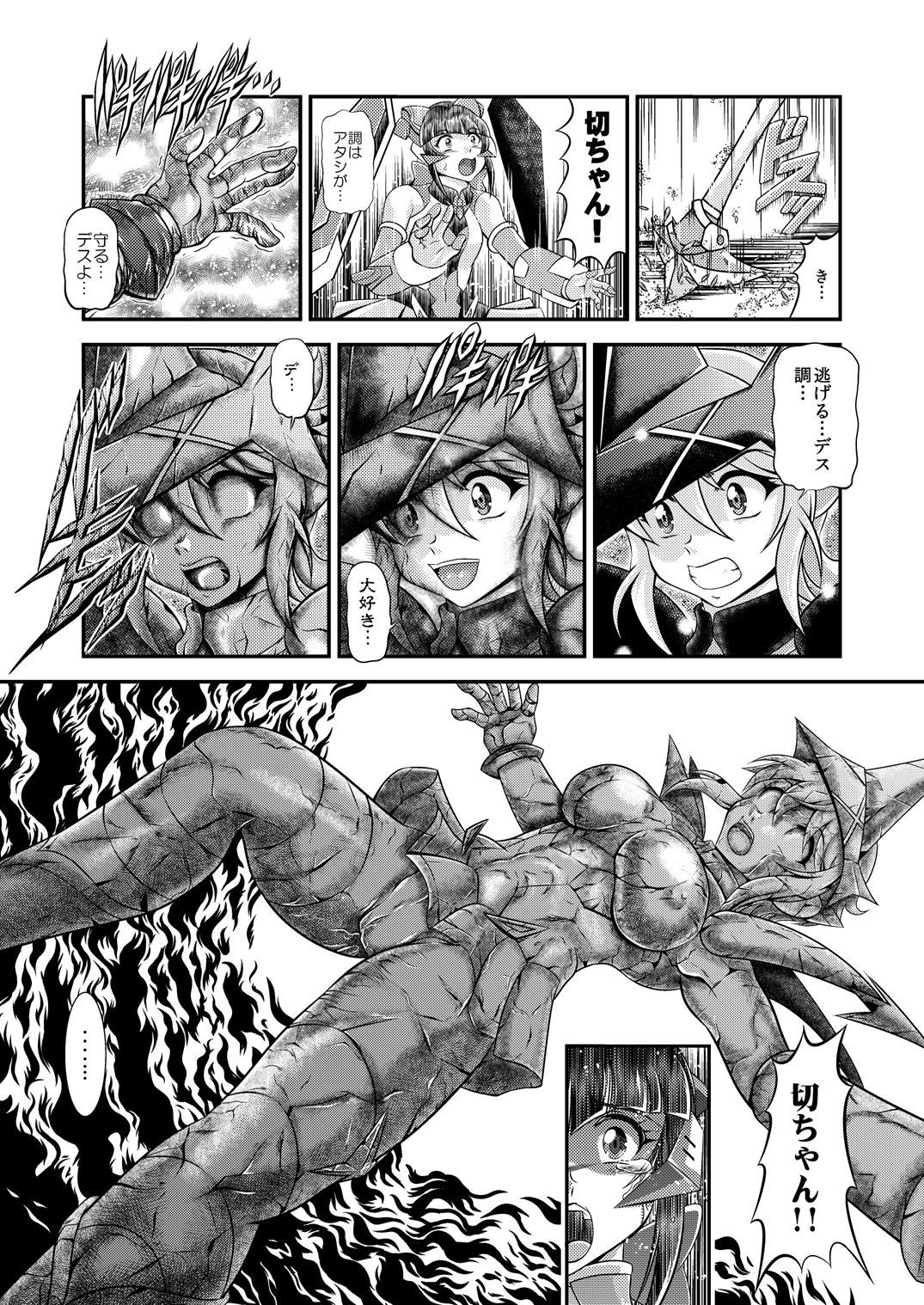 [スタジオきゃうん] 戦姫全滅 EP3: 暁切歌&月読調 (戦姫絶唱シンフォギア)