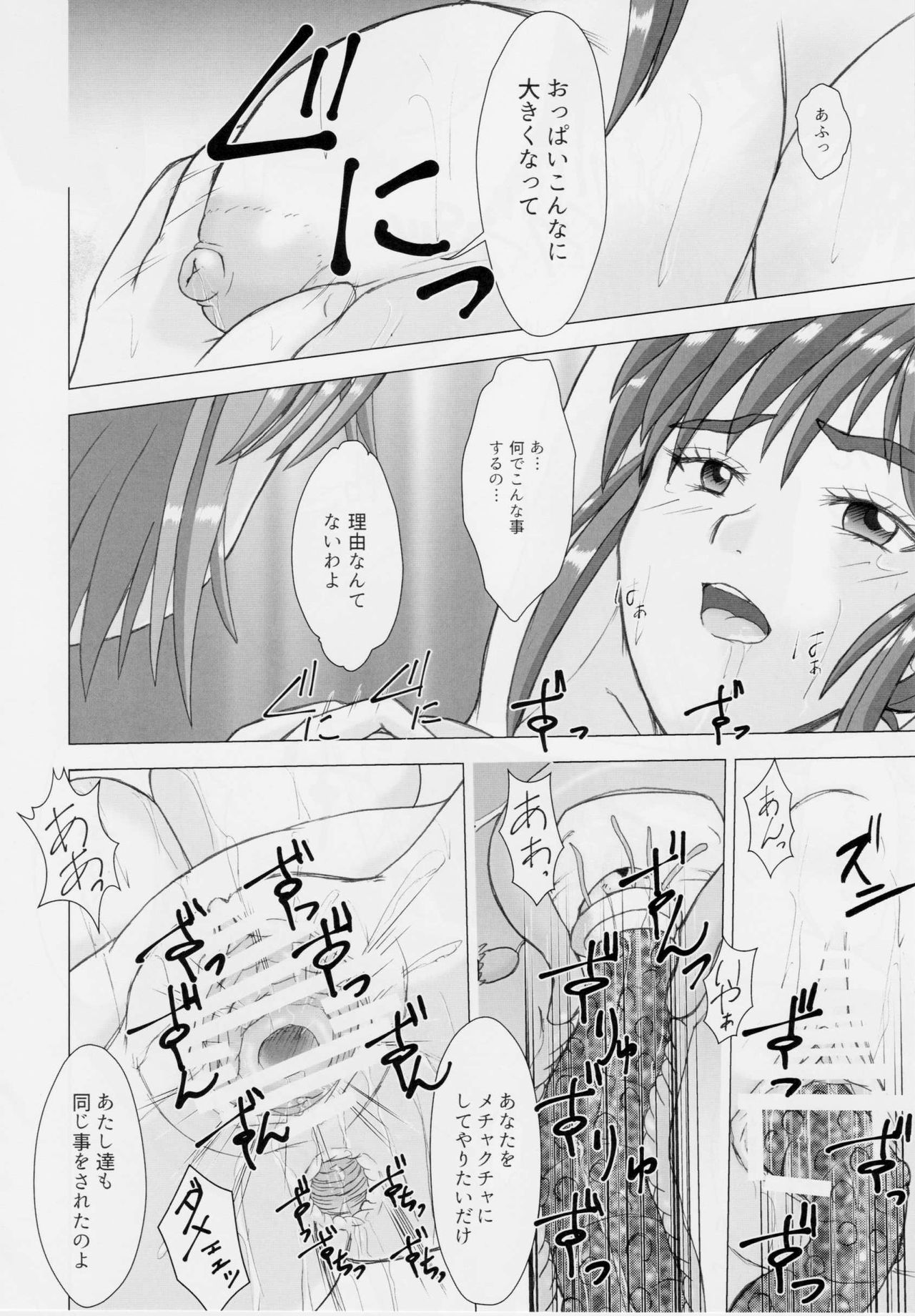 (COMIC1☆12) [謎の赤猫団、謎の黒猫団 (黒猫遊戯)] 淫獣大聖戦 EX 淫蟲妖かし編 (淫獣聖戦)