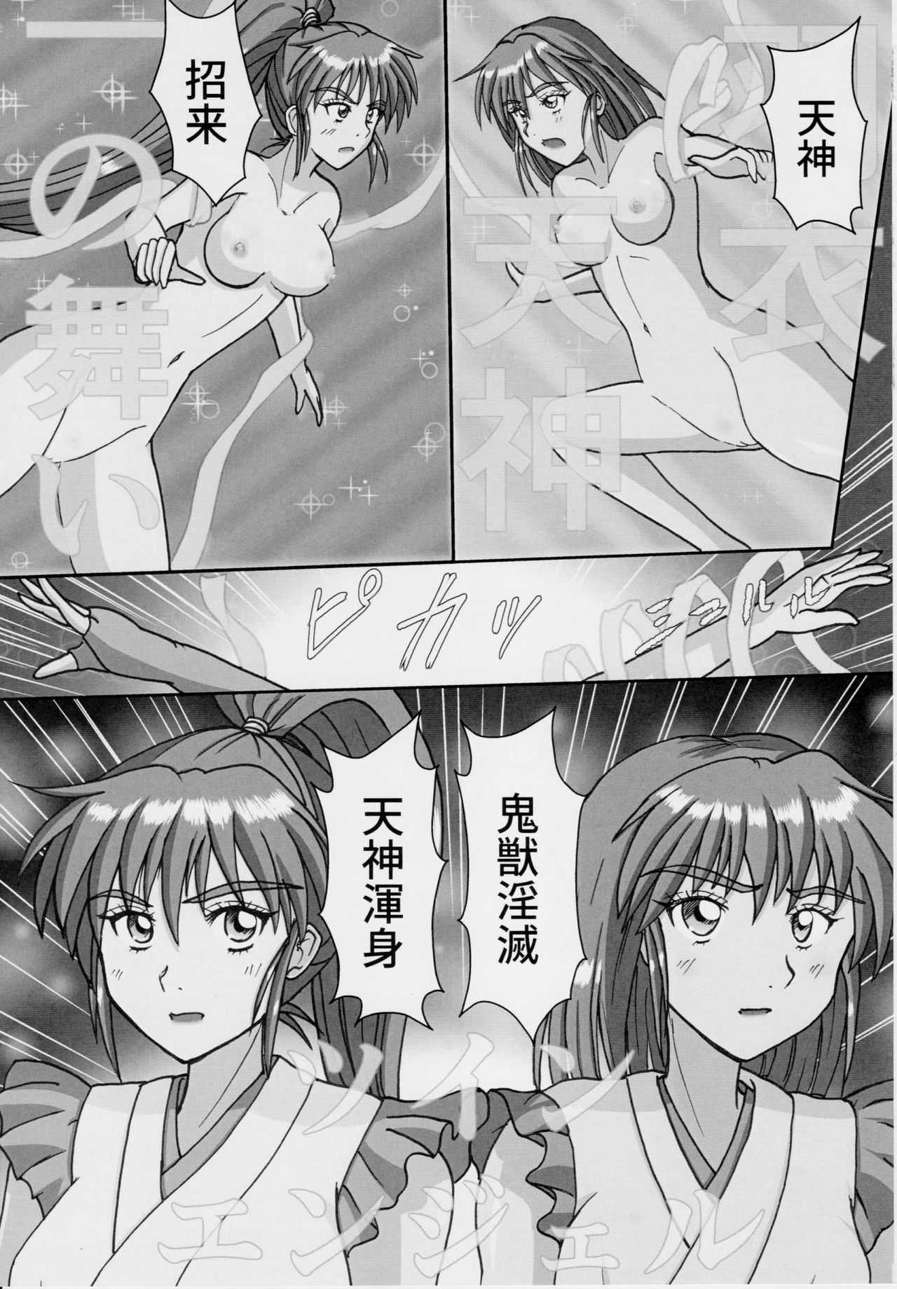 (COMIC1☆12) [謎の赤猫団、謎の黒猫団 (黒猫遊戯)] 淫獣大聖戦 EX 淫蟲妖かし編 (淫獣聖戦)