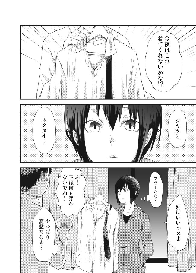 [左東ヨシタカ] ひみつのビッチ生活。