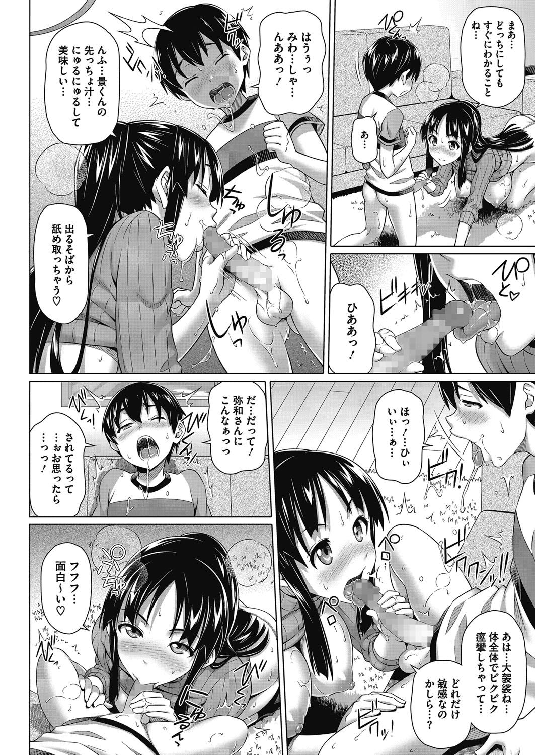 [白野じん] 僕の素敵なお姉ちゃん