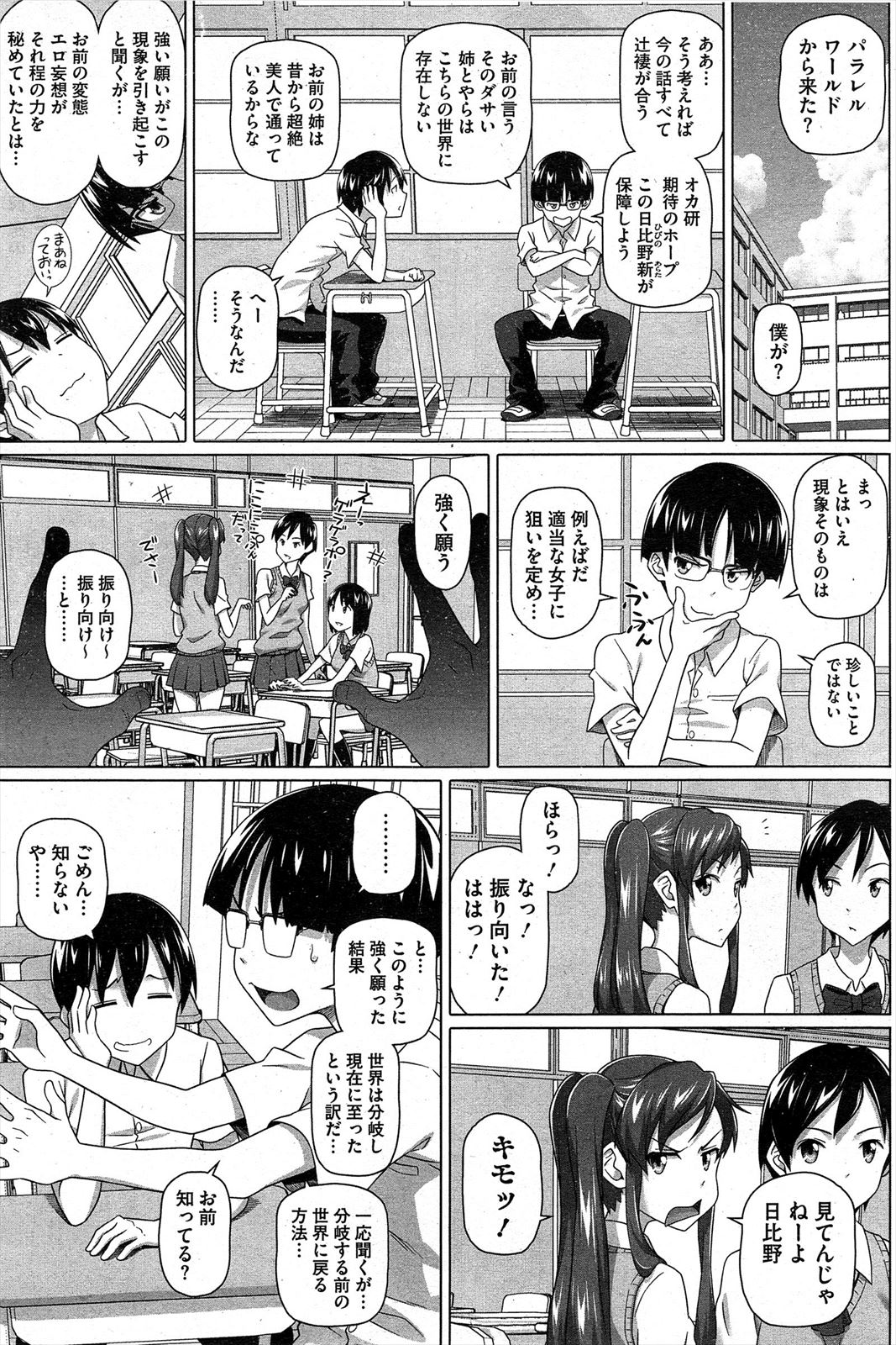 [白野じん] 僕の素敵なお姉ちゃん