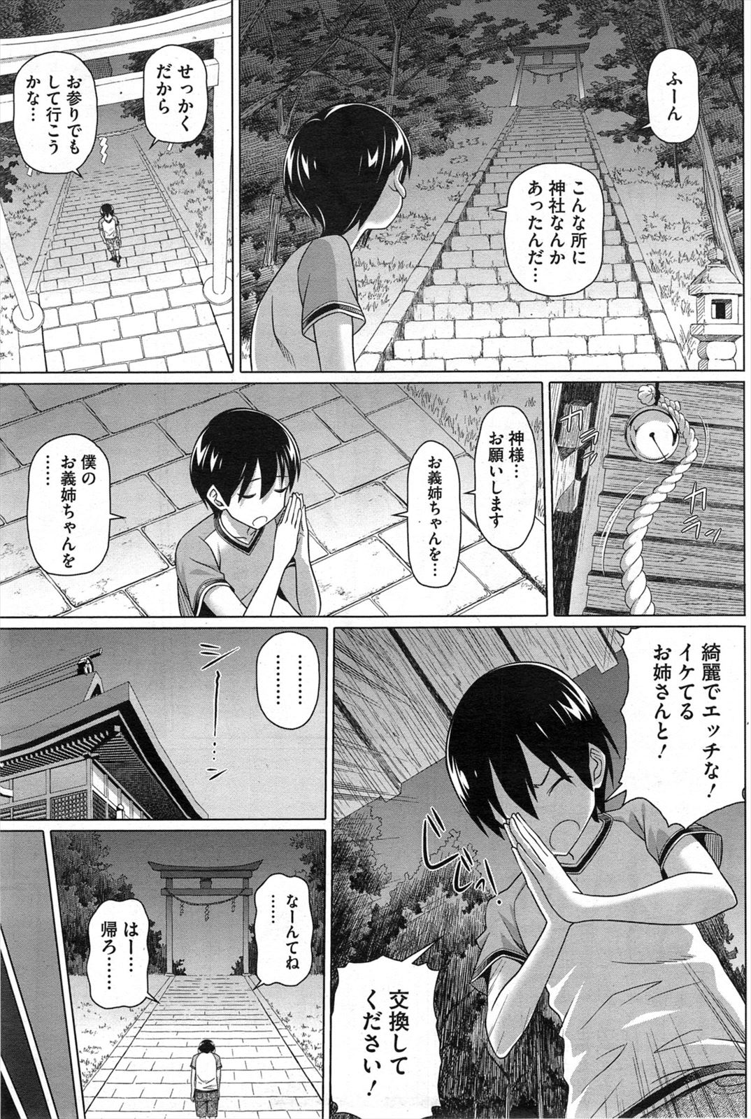 [白野じん] 僕の素敵なお姉ちゃん