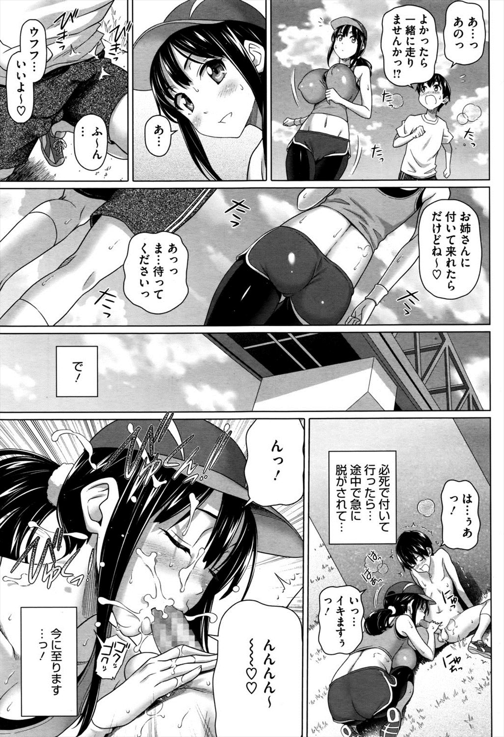 [白野じん] 僕の素敵なお姉ちゃん