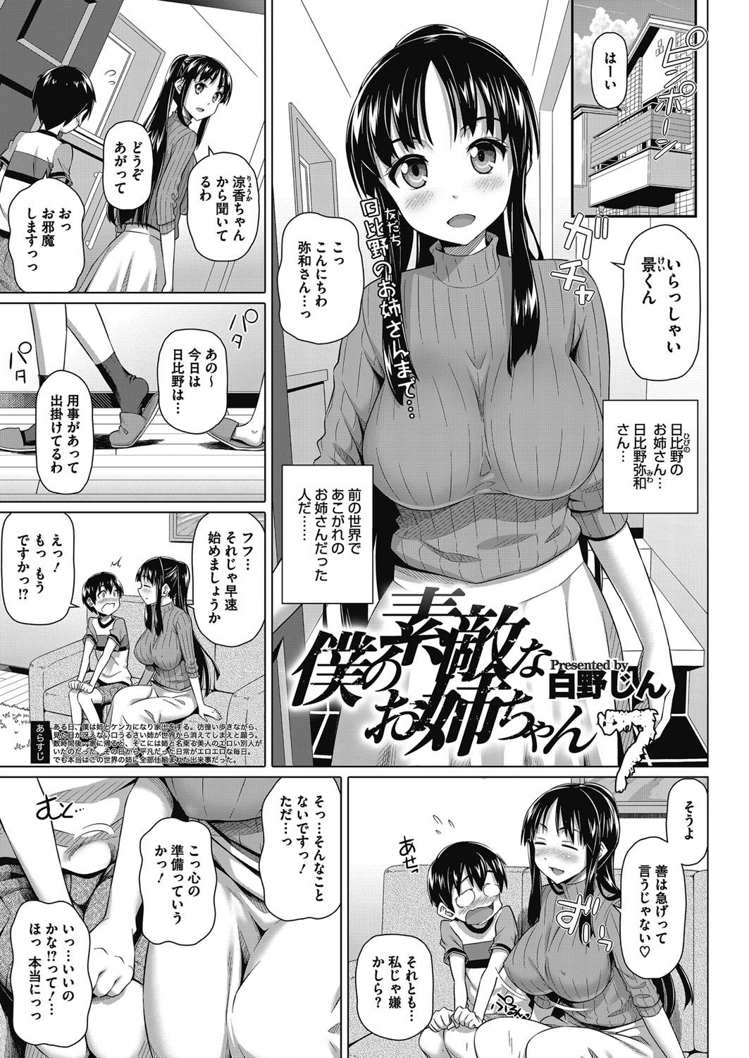 [白野じん] 僕の素敵なお姉ちゃん