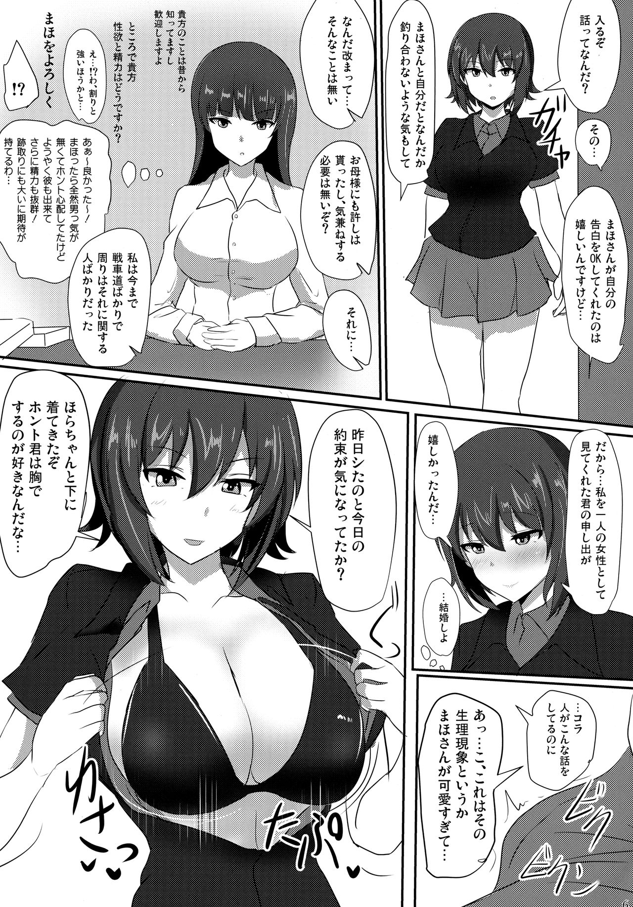 (C92) [白銀木犀 (ぽし)] やさしいまほお姉ちゃん (ガールズ&パンツァー)
