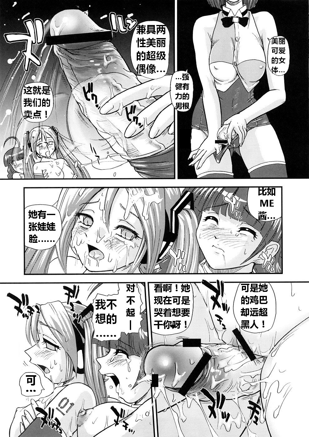 (COMIC1☆2) [Behind Moon (Q)] みミック (VOCALOID、OSたん) [中国翻訳]