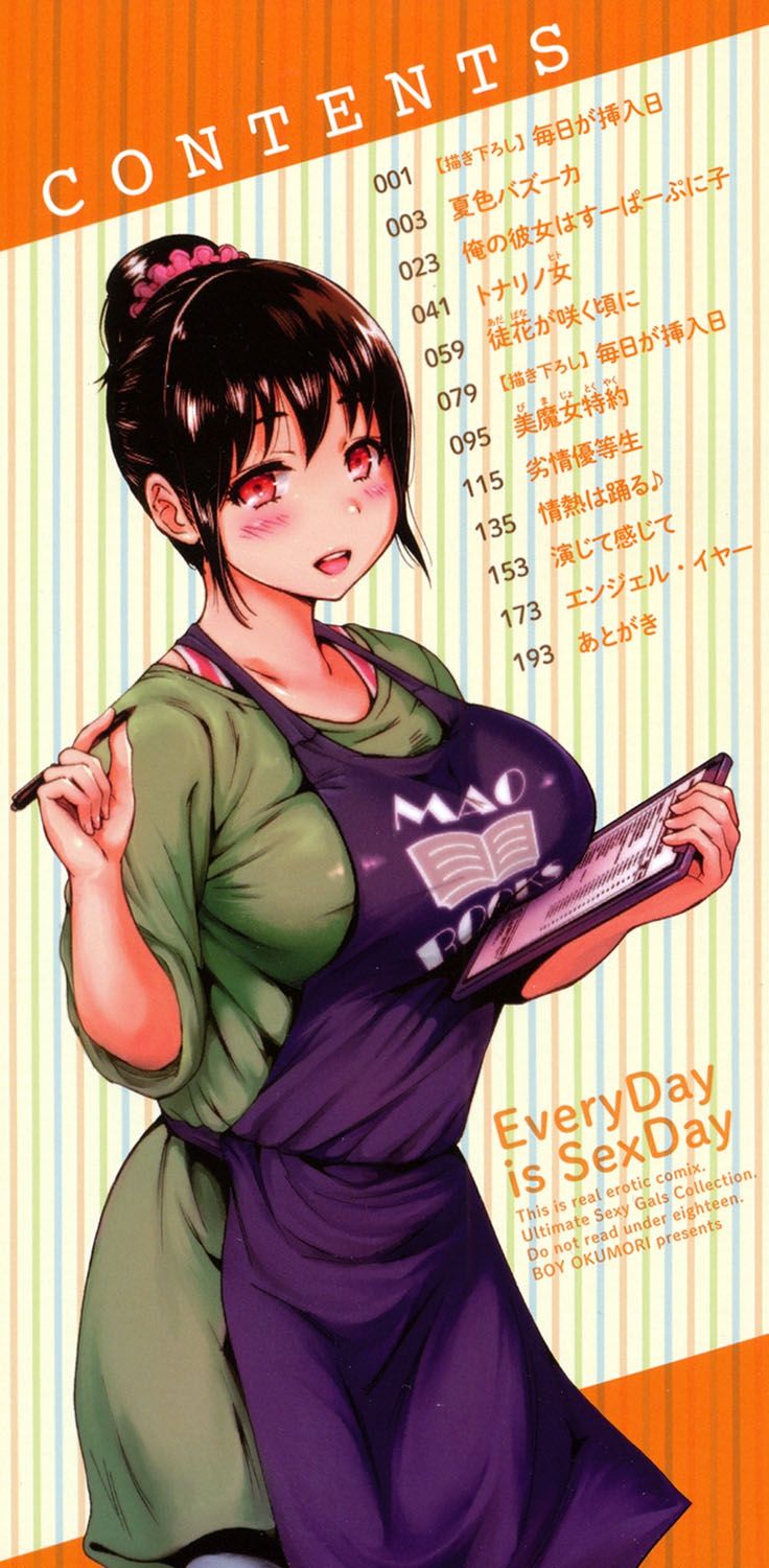 [奥森ボウイ] 毎日が挿入日 [DL版]