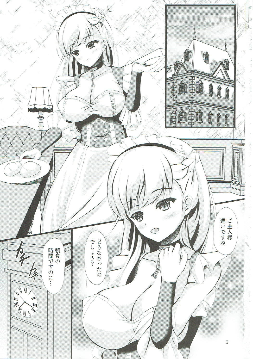 [はみるな工房 (はみるな)] 召しませご主人様 (アズールレーン)