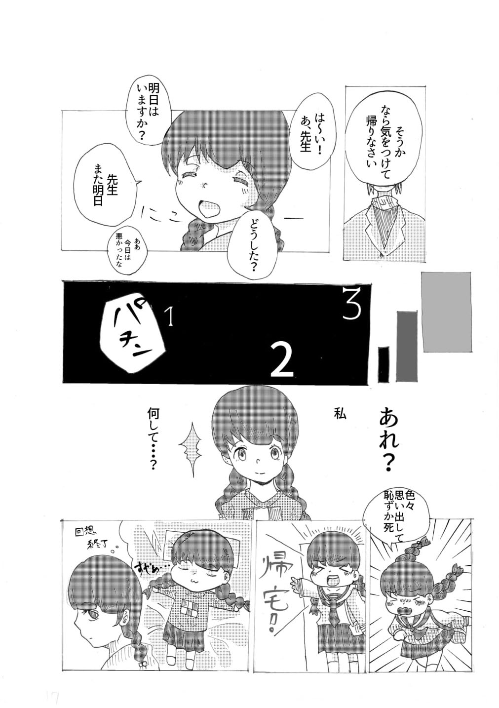 [tkc]手りんの貴方にっきを（デジタル]