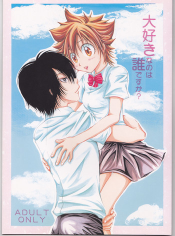 [黄昏博物館 (樹月綺)] 大好きなのは誰ですか? (家庭教師ヒットマンREBORN!)