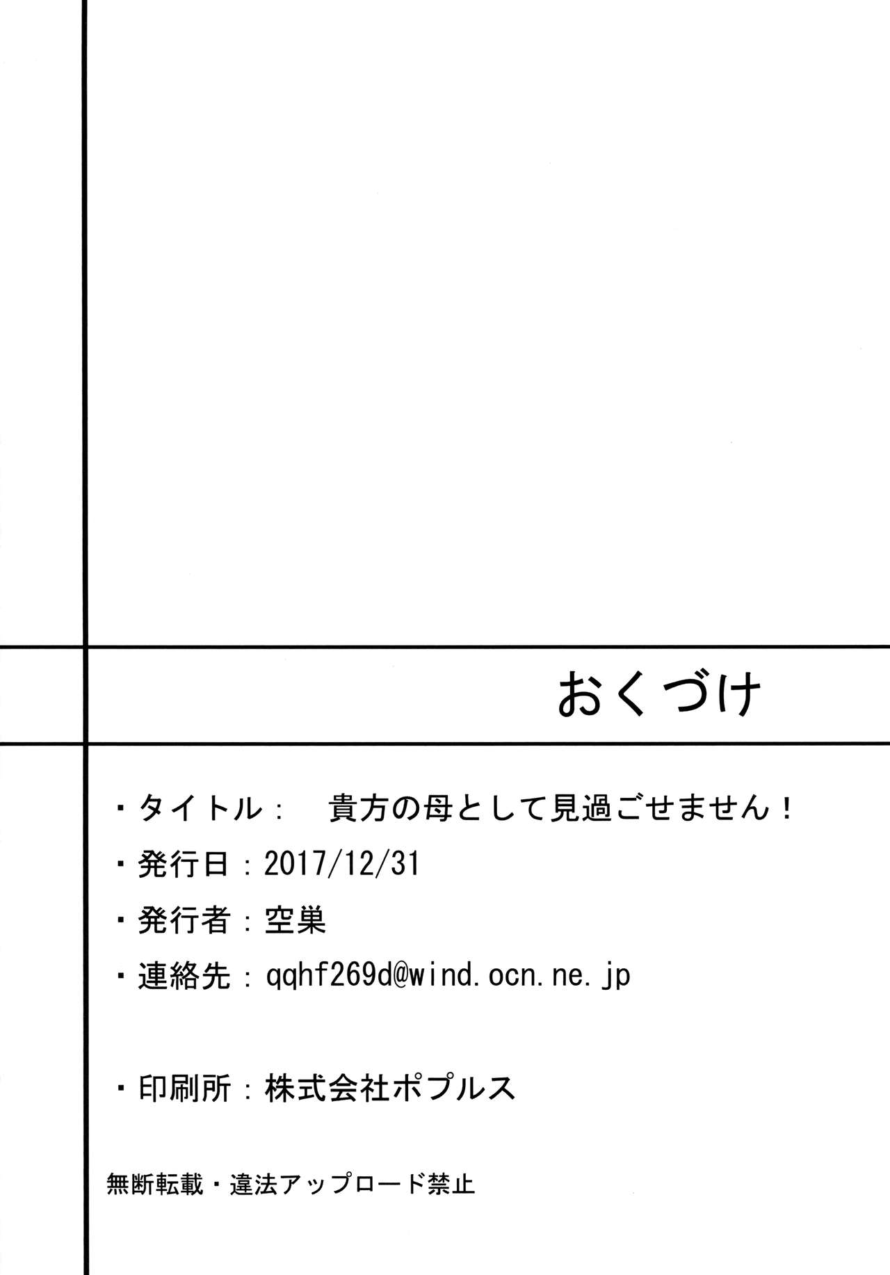 (C93) [濡羽色 (空巣)] 貴方の母として見過ごせません!! (Fate/Grand Order) [英訳]