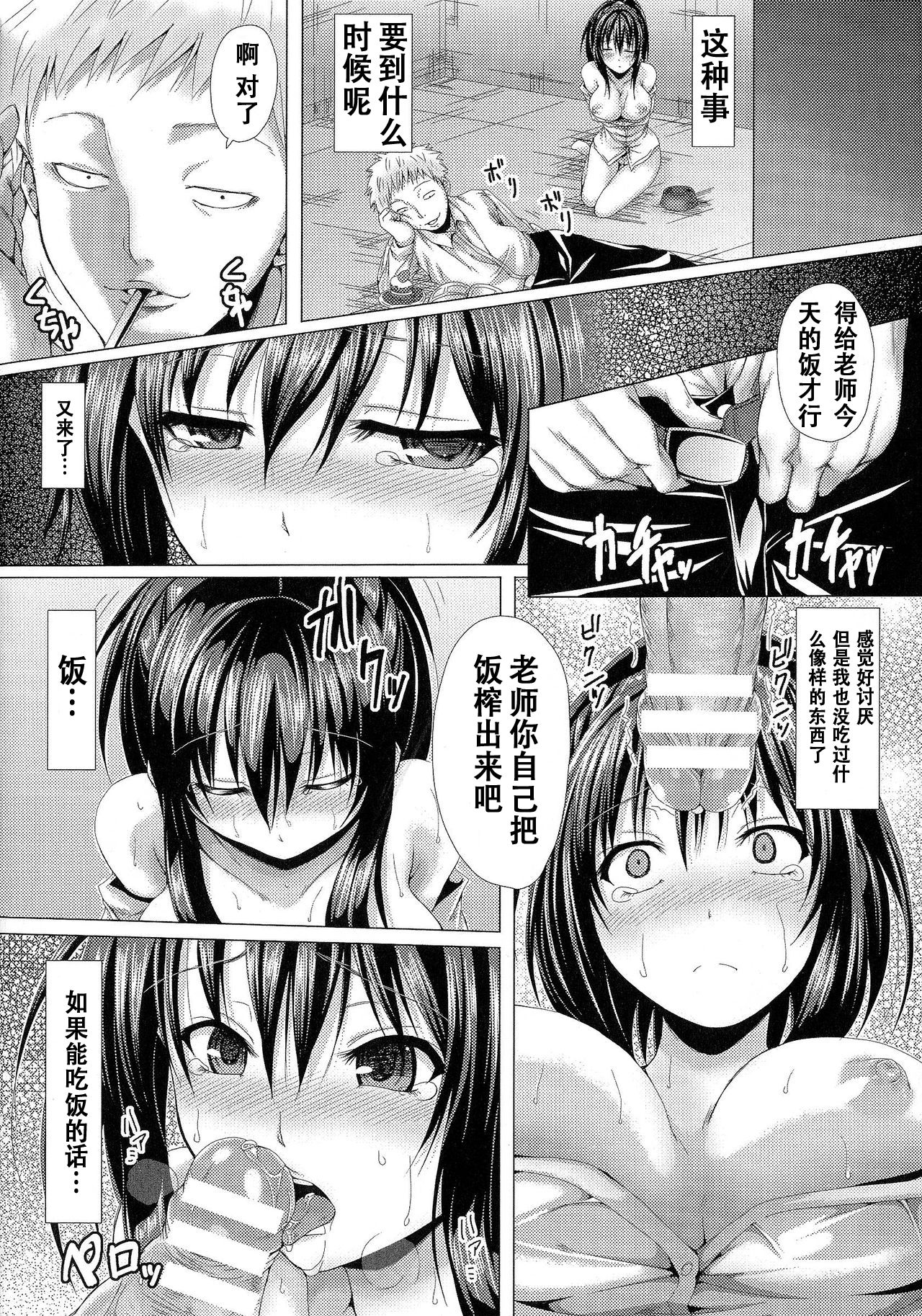 [ma-yu] 女教師ミルク飲み人形 (二次元コミックマガジン 精飲中毒 ―ザーメン丸飲みヒロイン―) [中国翻訳]