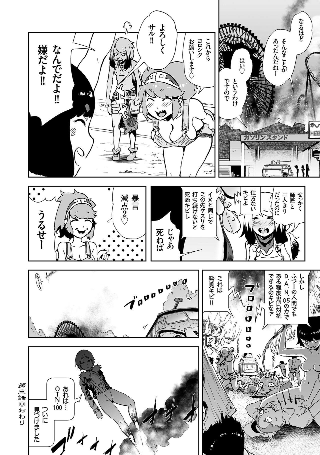 [ゲズンタイト] もも姫 [DL版]