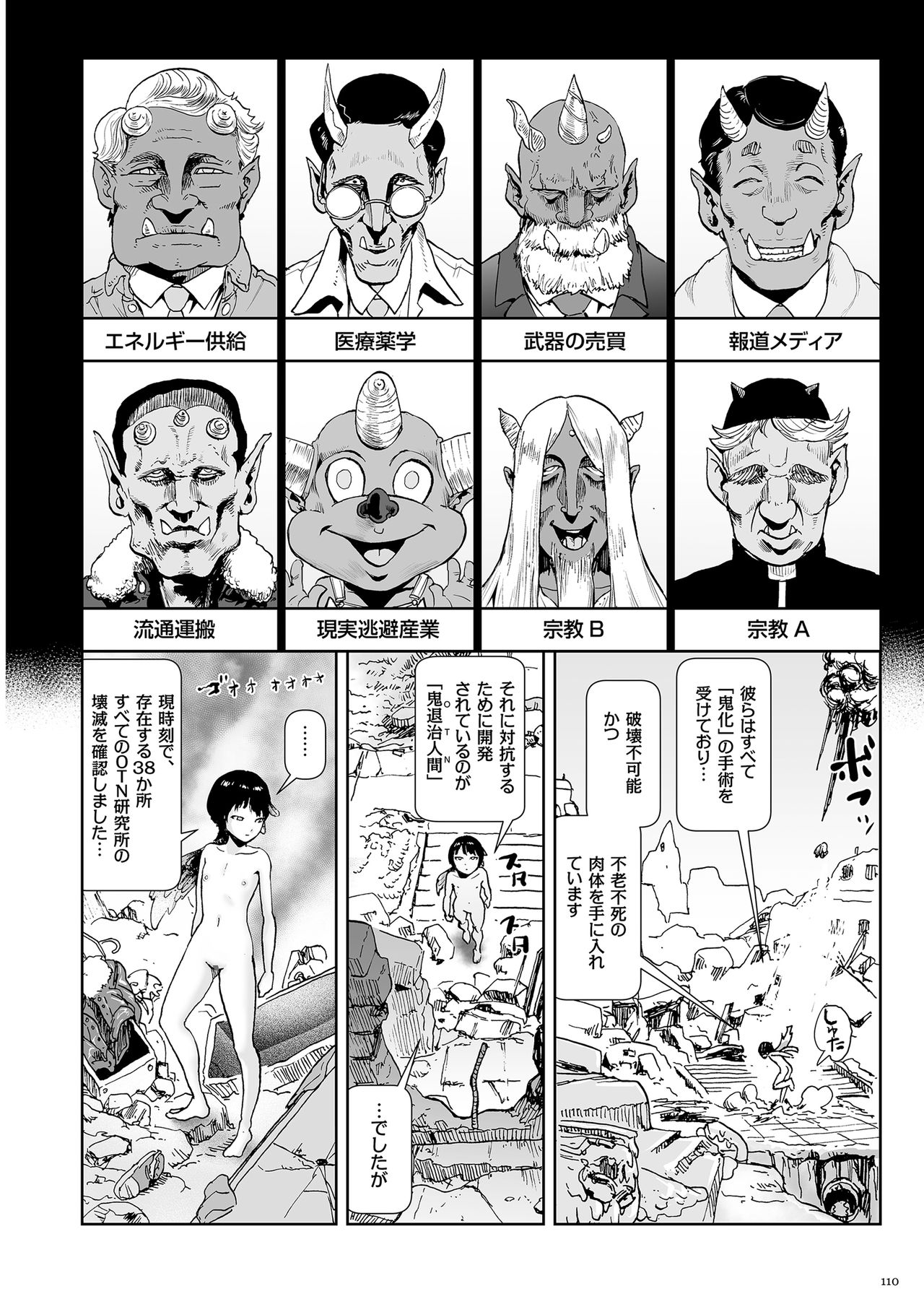 [ゲズンタイト] もも姫 [DL版]