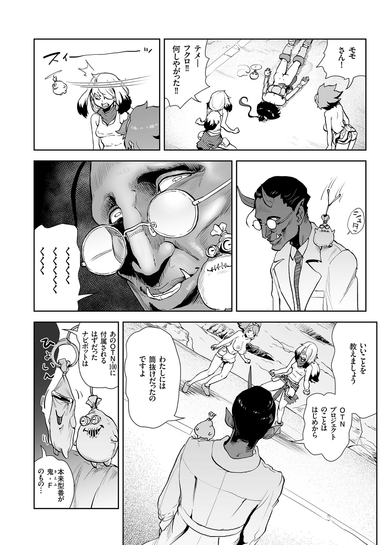 [ゲズンタイト] もも姫 [DL版]