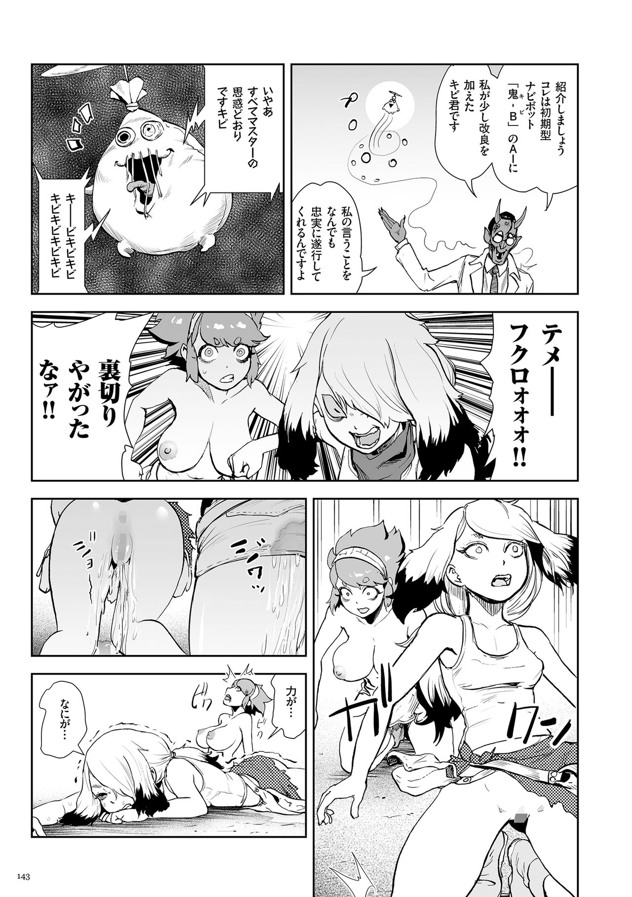 [ゲズンタイト] もも姫 [DL版]