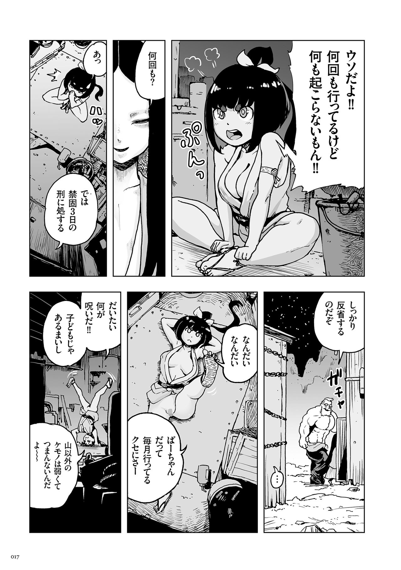 [ゲズンタイト] もも姫 [DL版]