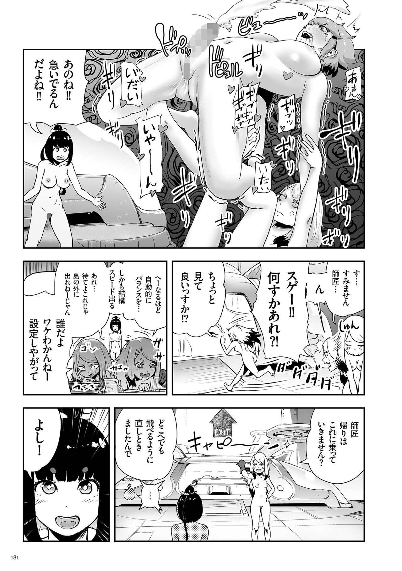 [ゲズンタイト] もも姫 [DL版]