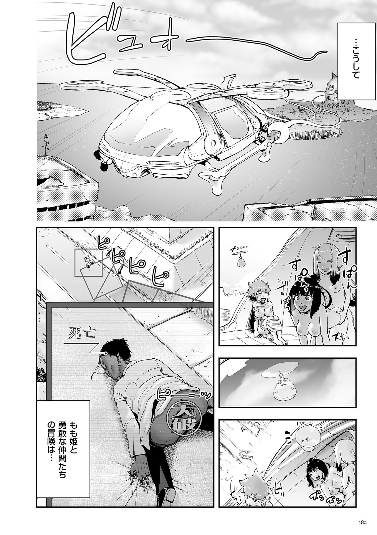 [ゲズンタイト] もも姫 [DL版]